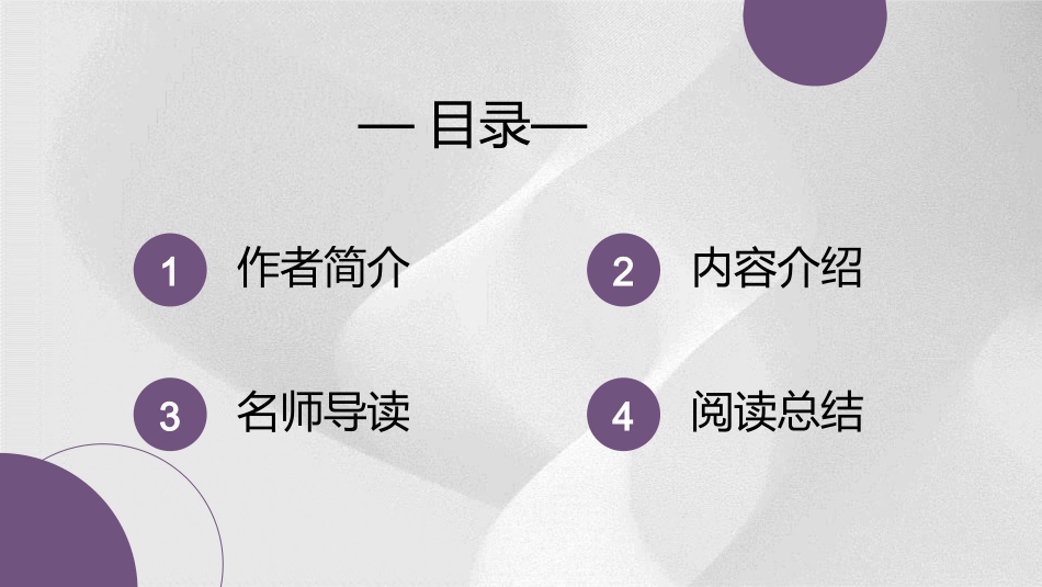 柳林风声1读书分享笔记.pptx_第2页