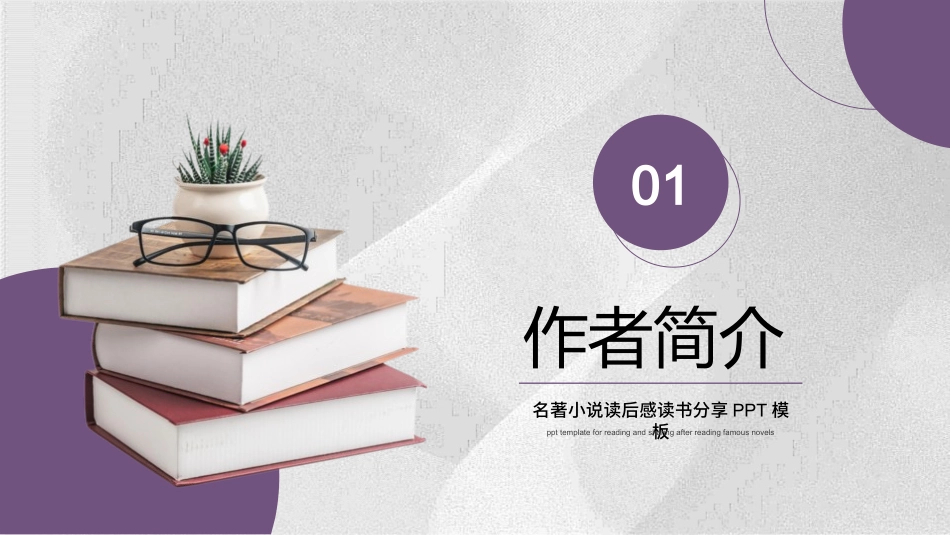 柳林风声1读书分享笔记.pptx_第3页