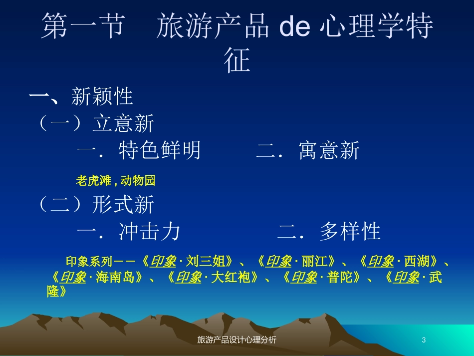 旅游产品设计心理分析培训课件.pptx_第3页
