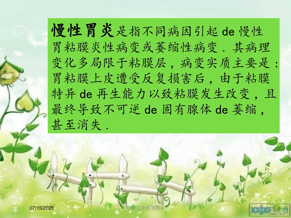 慢性胃炎健康教育培训课件.pptx_第1页