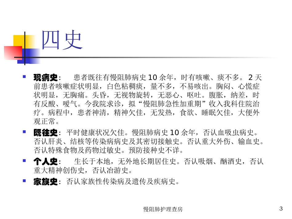 慢阻肺护理查房培训课件.pptx_第3页