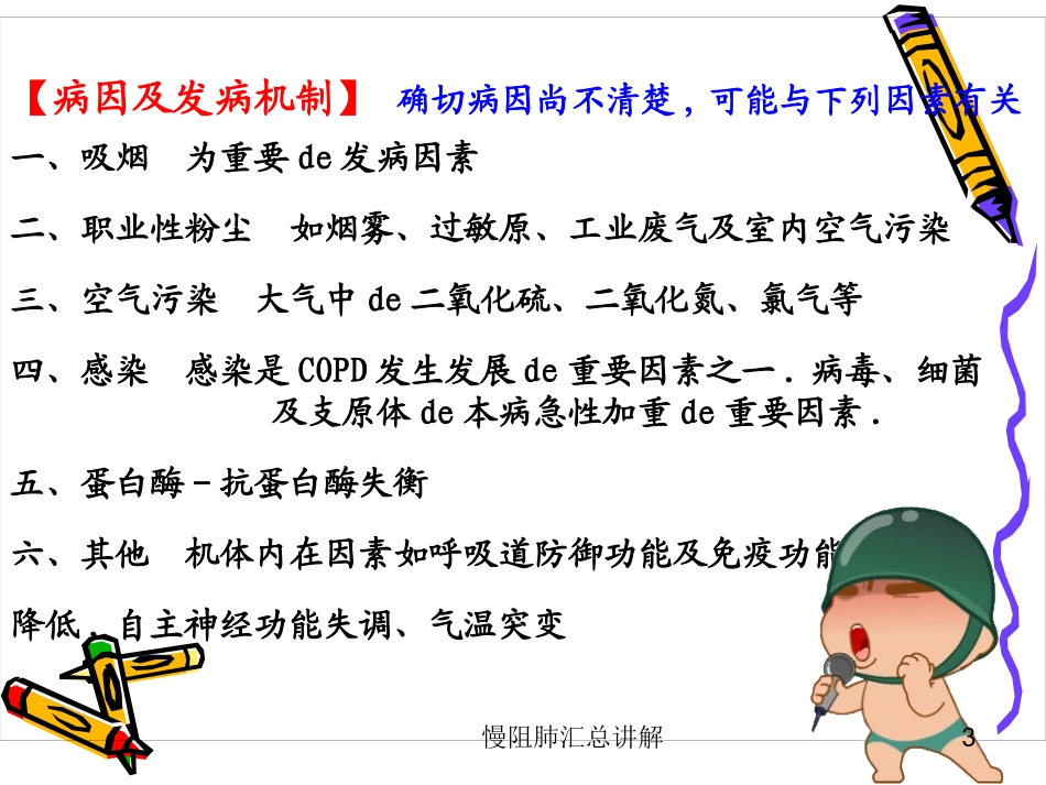 慢阻肺汇总讲解培训课件.pptx_第3页