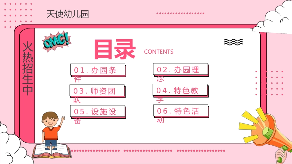 孟菲斯幼儿园招生宣传简介.pptx_第2页