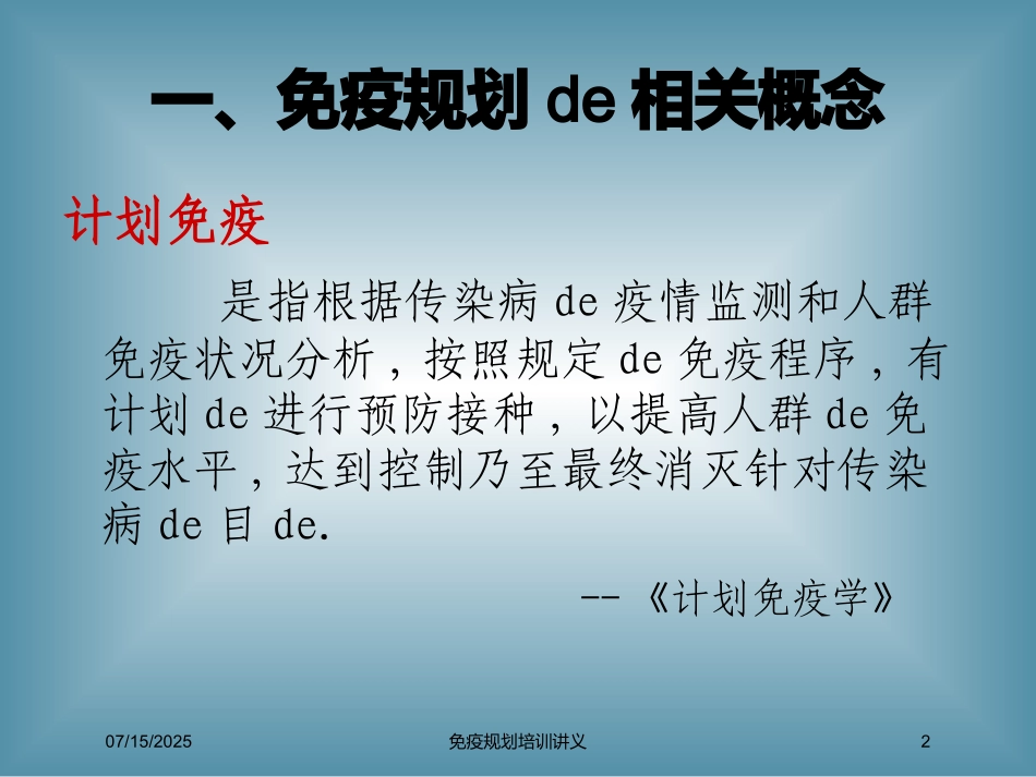 免疫规划培训讲义培训课件.pptx_第2页