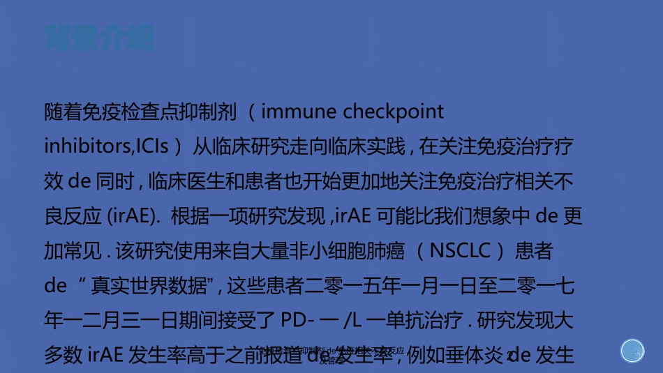 免疫检查点抑制剂的免疫相关不良反应及管理培训课件.pptx_第2页