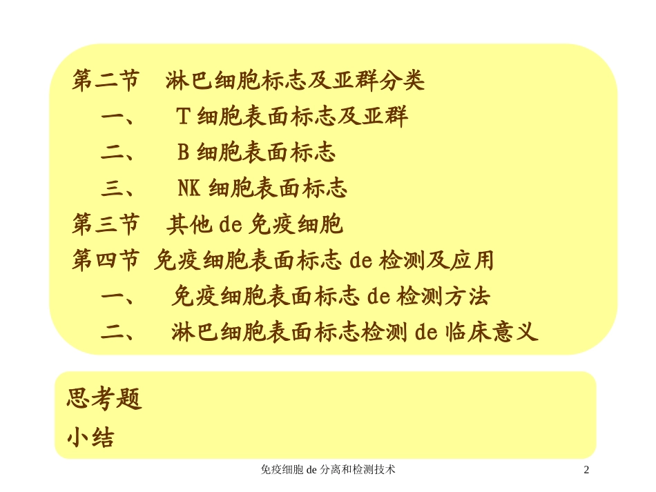 免疫细胞的分离和检测技术培训课件.pptx_第2页
