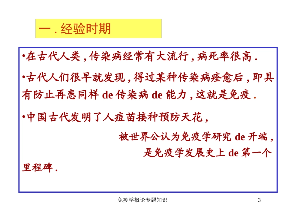免疫学概论专题知识培训课件.pptx_第3页