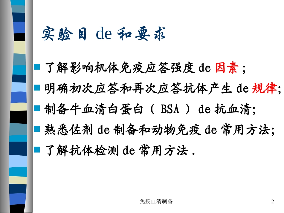 免疫血清制备培训课件.pptx_第2页