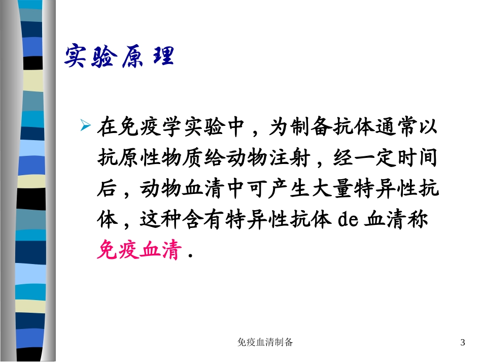 免疫血清制备培训课件.pptx_第3页