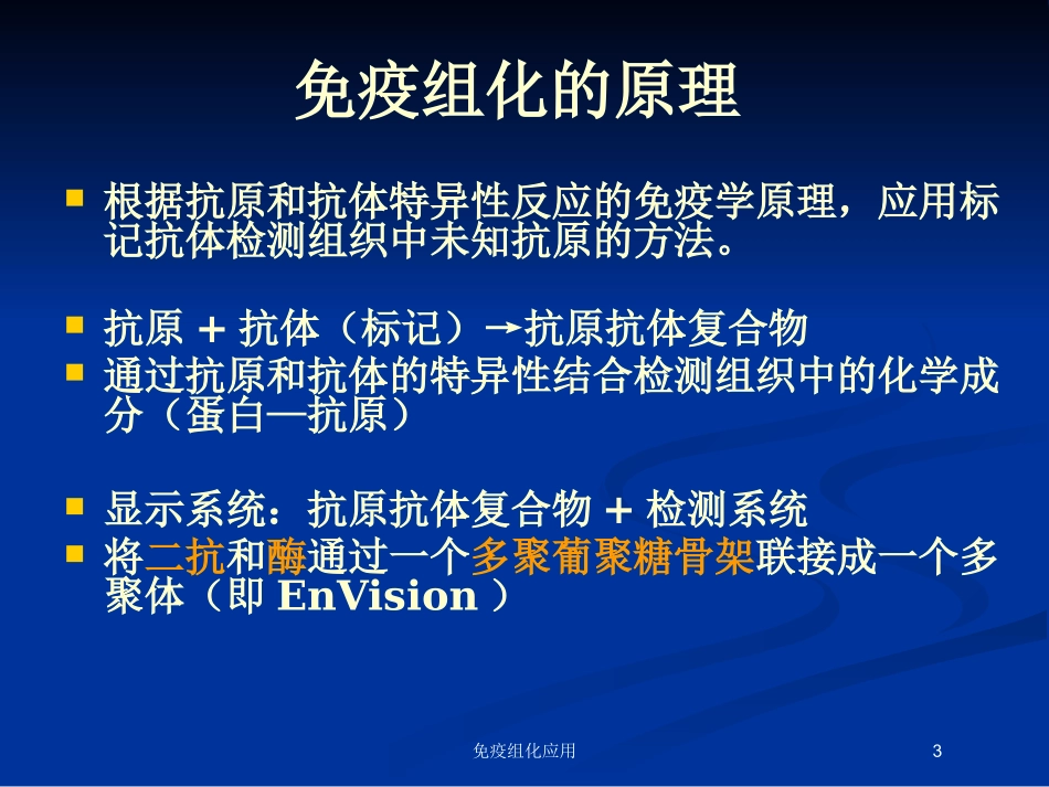 免疫组化应用培训课件.pptx_第3页