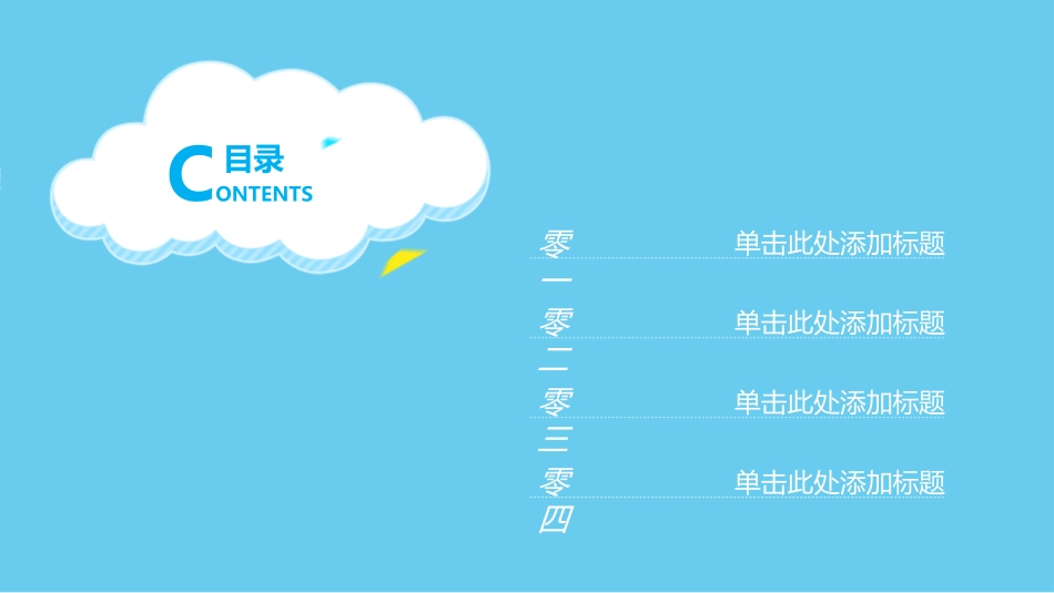 母婴护理儿童护理46.pptx_第2页