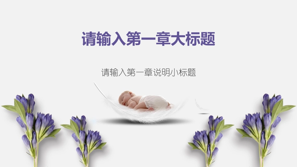 母婴护理婴幼宝宝教育63.pptx_第3页