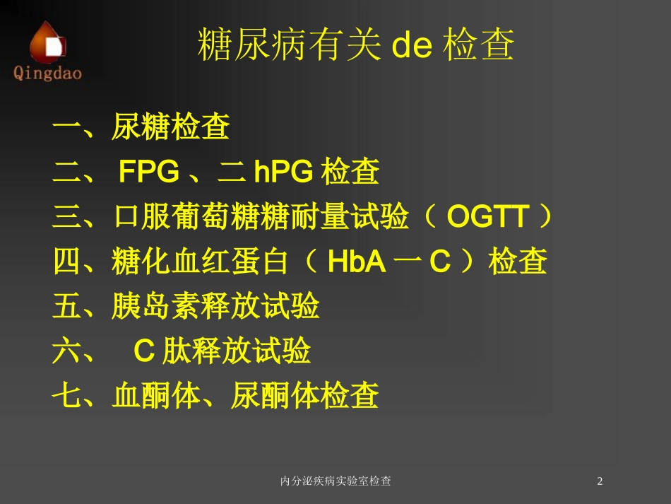 内分泌疾病实验室检查培训课件.pptx_第2页
