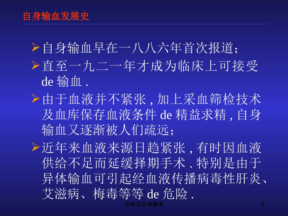回收式自身输血培训课件.pptx_第3页