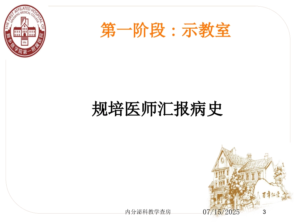 内分泌科教学查房课件.pptx_第3页