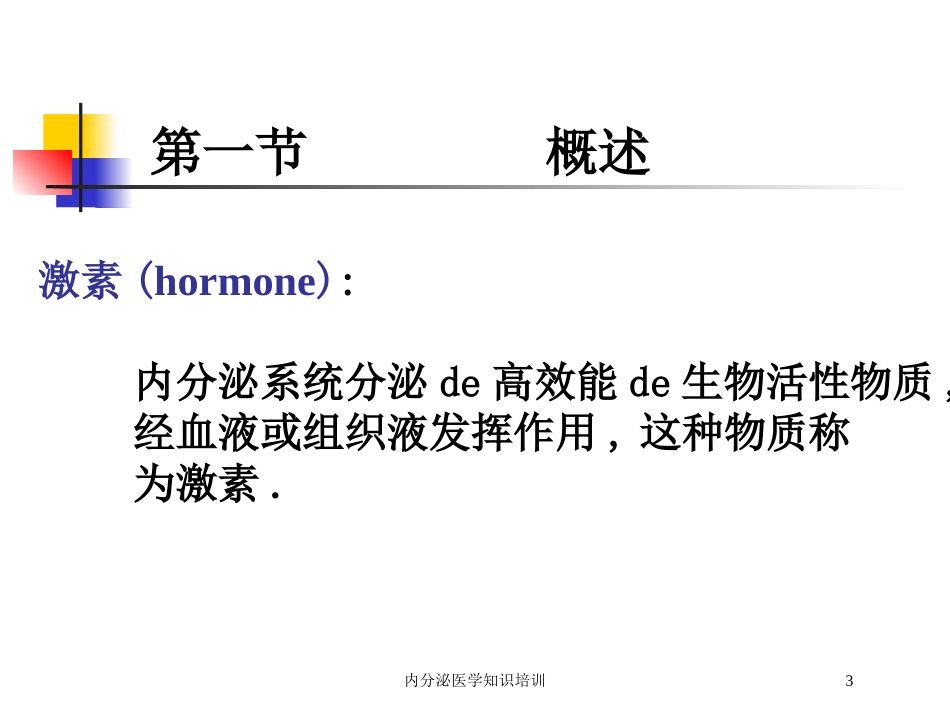 内分泌医学知识培训培训课件.pptx_第3页