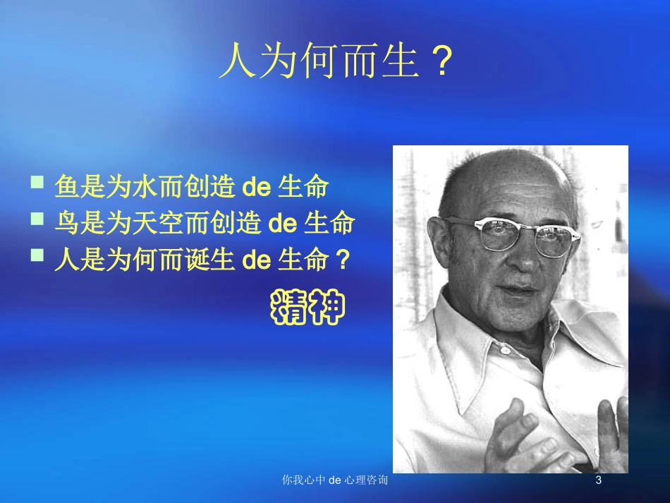 你我心中的心理咨询培训课件.pptx_第3页