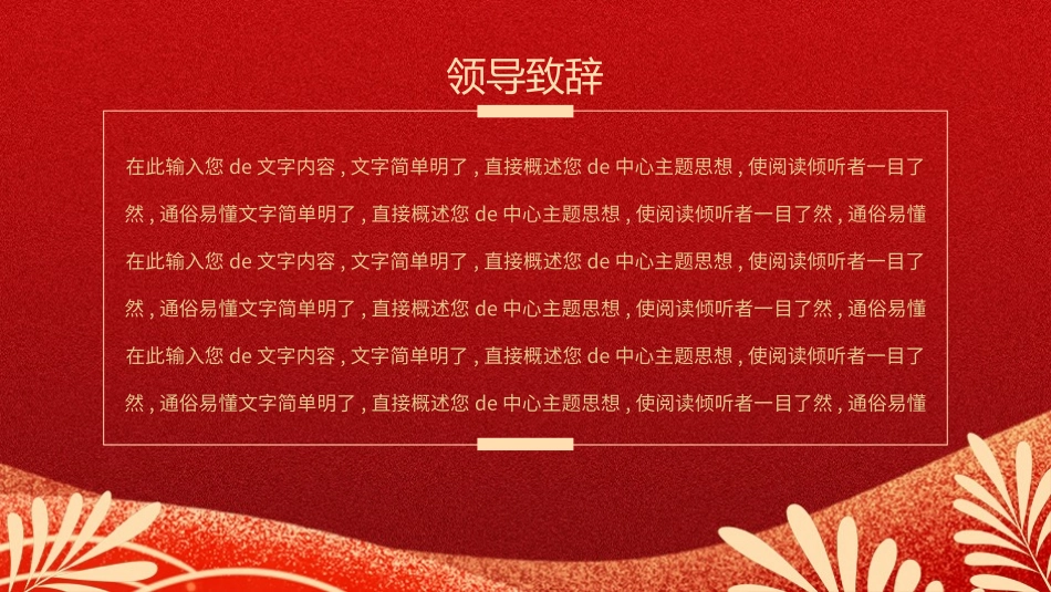 年会颁奖盛典晚会模板15.pptx_第2页