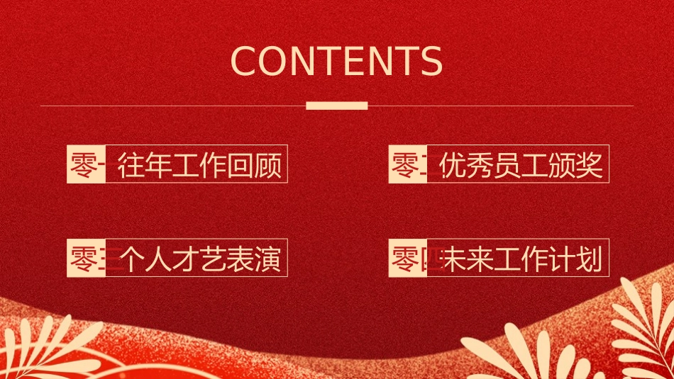 年会颁奖盛典晚会模板15.pptx_第3页