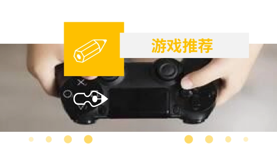 年会晚会活动小游戏3.pptx_第3页