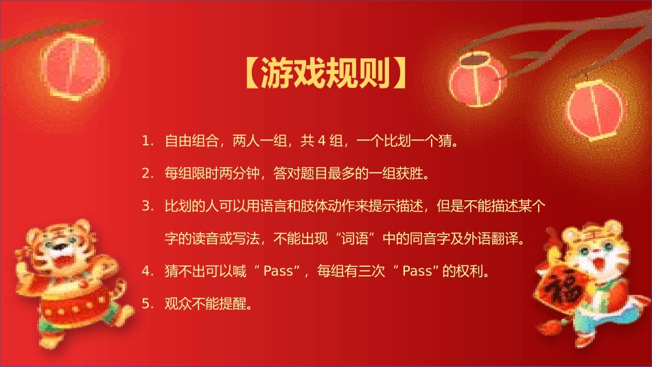 年会晚会活动小游戏11.pptx_第3页