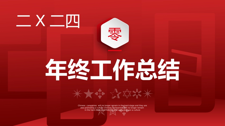 年终述职报告 工作总结30.pptx_第1页