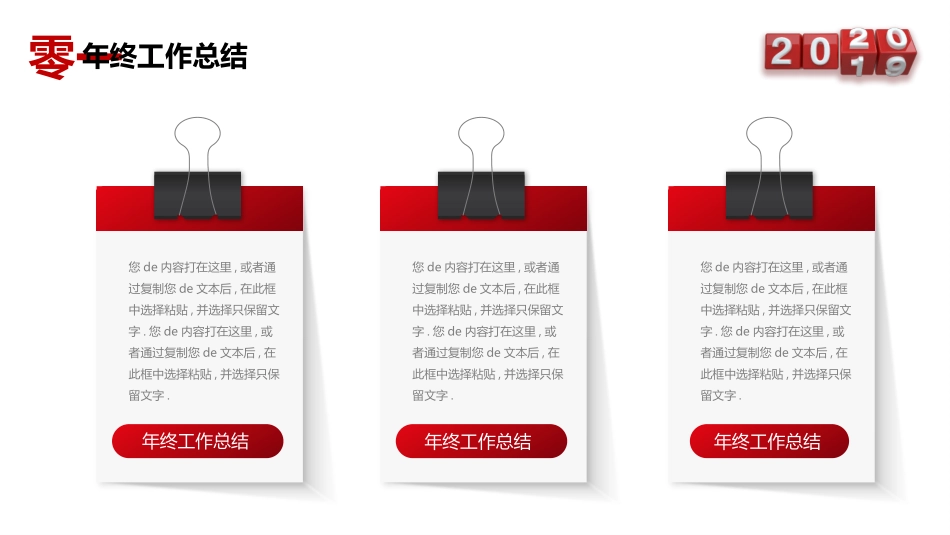 年终述职报告 工作总结30.pptx_第2页