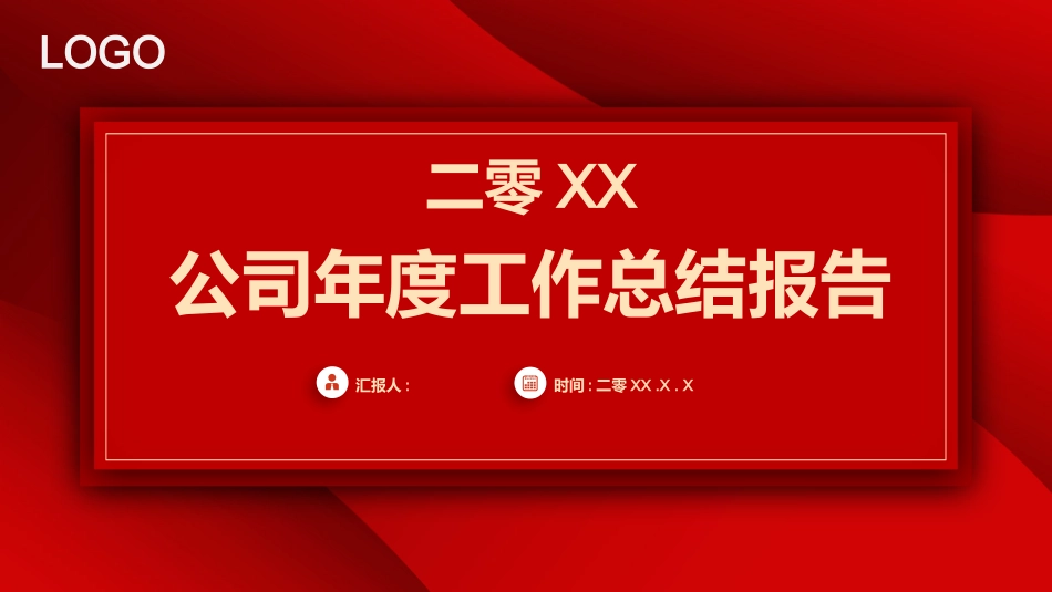 年终述职报告工作总结46.pptx_第1页