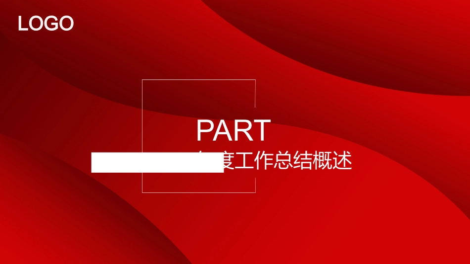 年终述职报告工作总结46.pptx_第3页