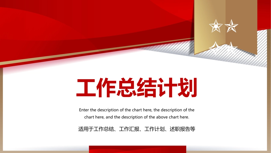 年终述职报告工作总结47.pptx_第1页