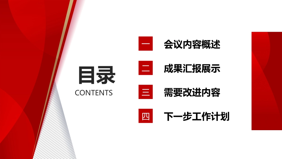 年终述职报告工作总结47.pptx_第2页