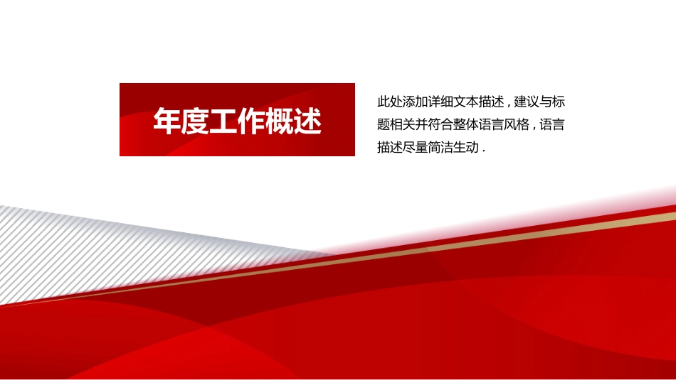 年终述职报告工作总结47.pptx_第3页