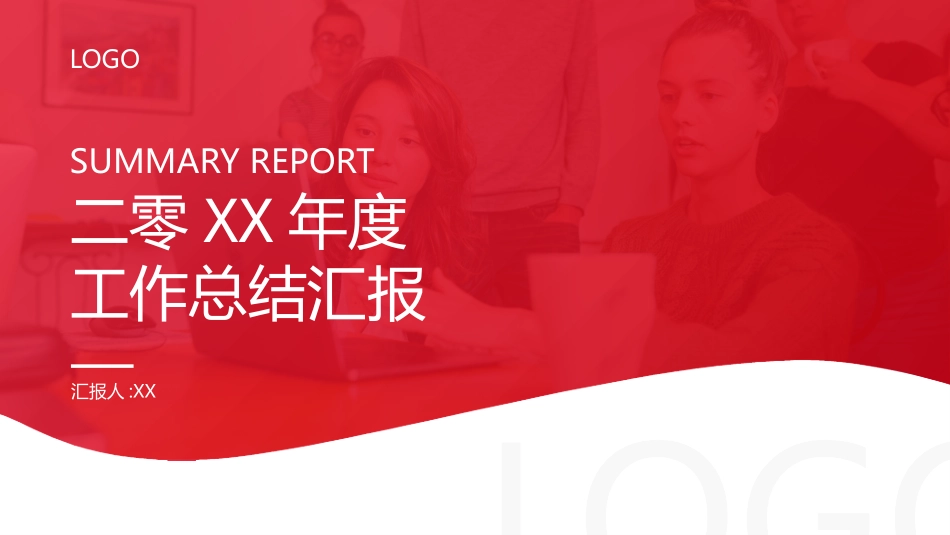 年终述职报告工作总结49.pptx_第1页
