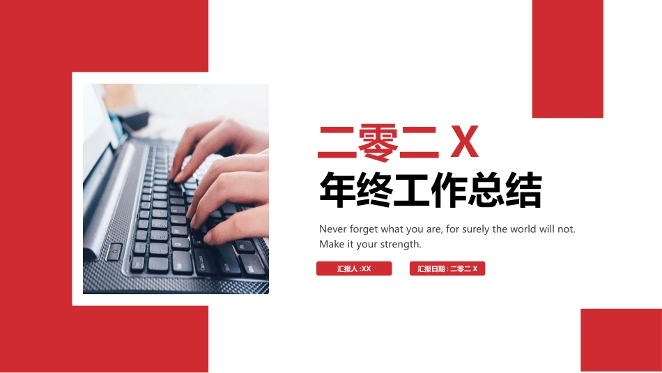年终述职报告工作总结120.pptx_第1页
