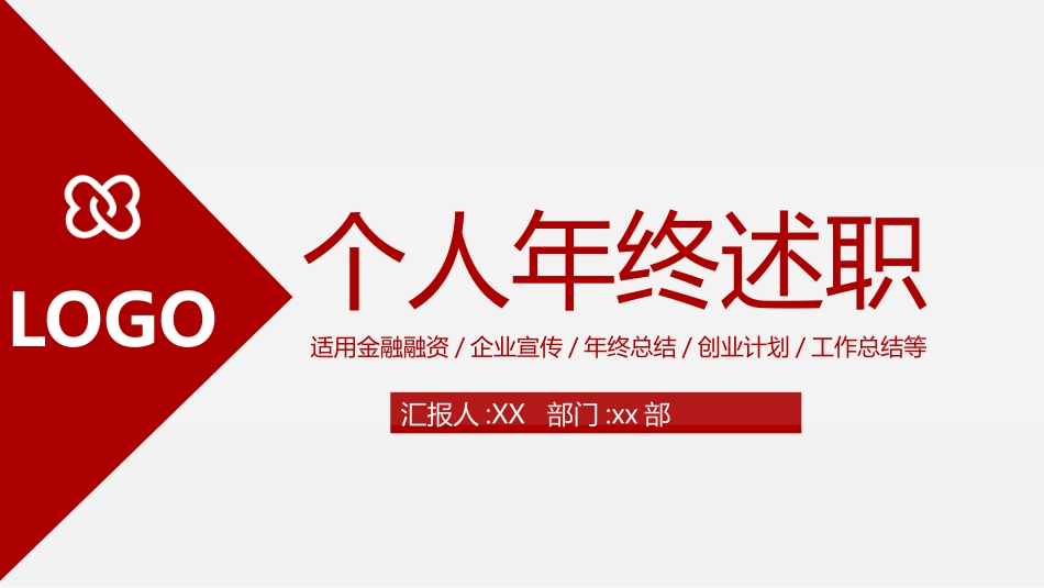 年终述职报告工作总结171.pptx_第1页