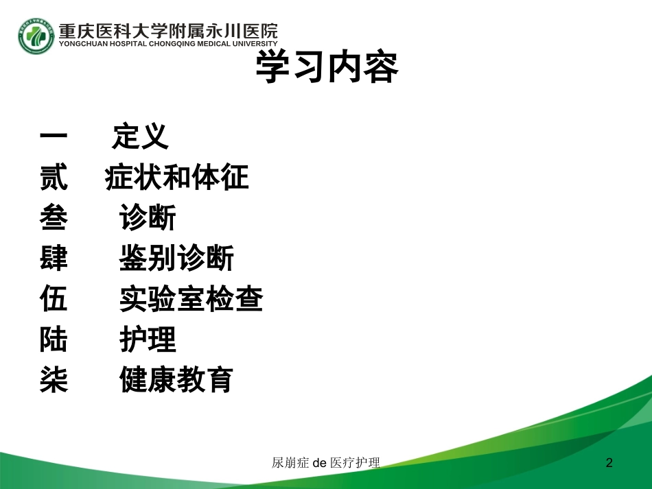 尿崩症的医疗护理培训课件.pptx_第2页