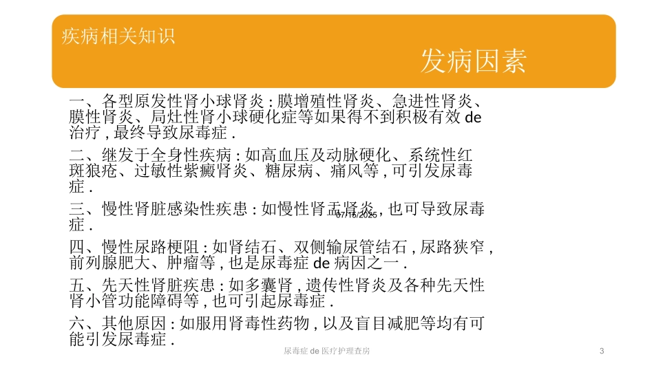 尿毒症的医疗护理查房课件.pptx_第3页