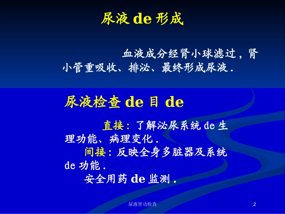 尿液肾功检查培训课件.pptx_第2页