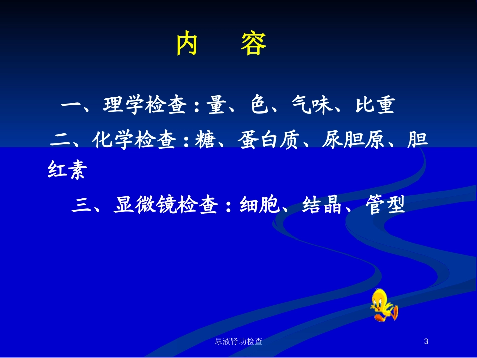 尿液肾功检查培训课件.pptx_第3页
