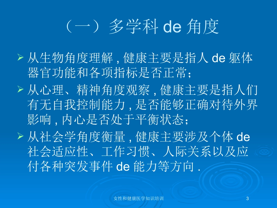 女性和健康医学知识培训培训课件.pptx_第3页