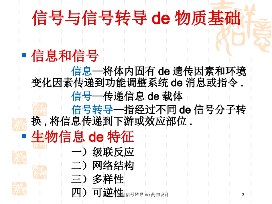 基于细胞间信号转导的药物设计培训课件.pptx_第3页