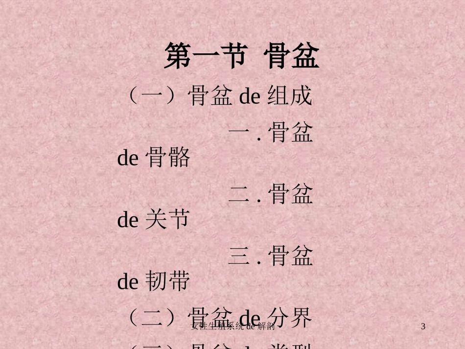 女性生殖系统的解剖培训课件.pptx_第3页