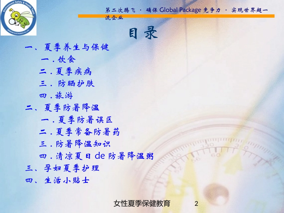 女性夏季保健教育培训课件.pptx_第2页