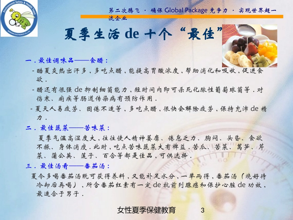 女性夏季保健教育培训课件.pptx_第3页