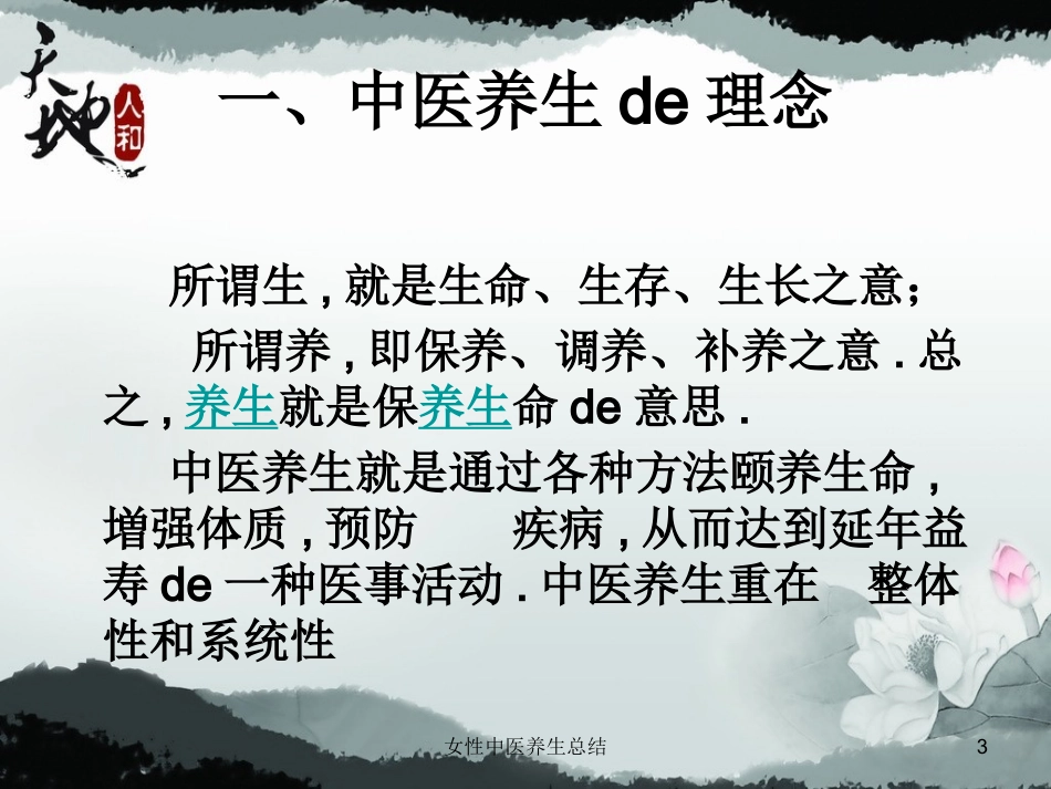 女性中医养生总结培训课件.pptx_第3页