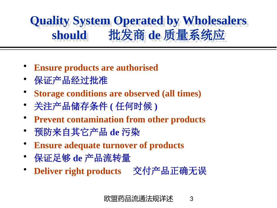 欧盟药品流通法规详述培训课件.pptx_第3页