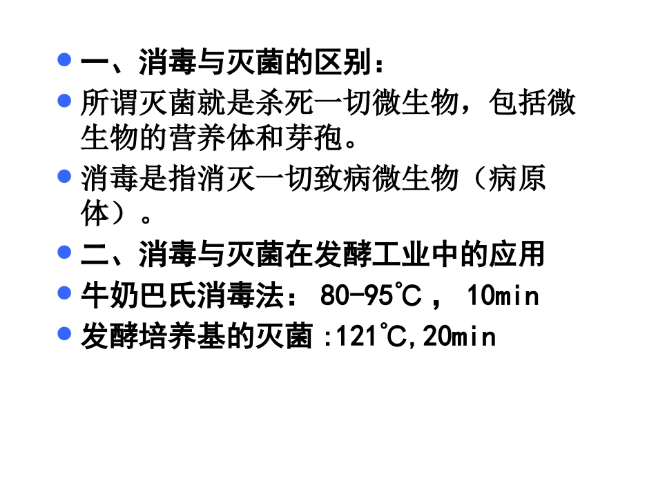 培养基灭菌医学知识培训课件.pptx_第2页