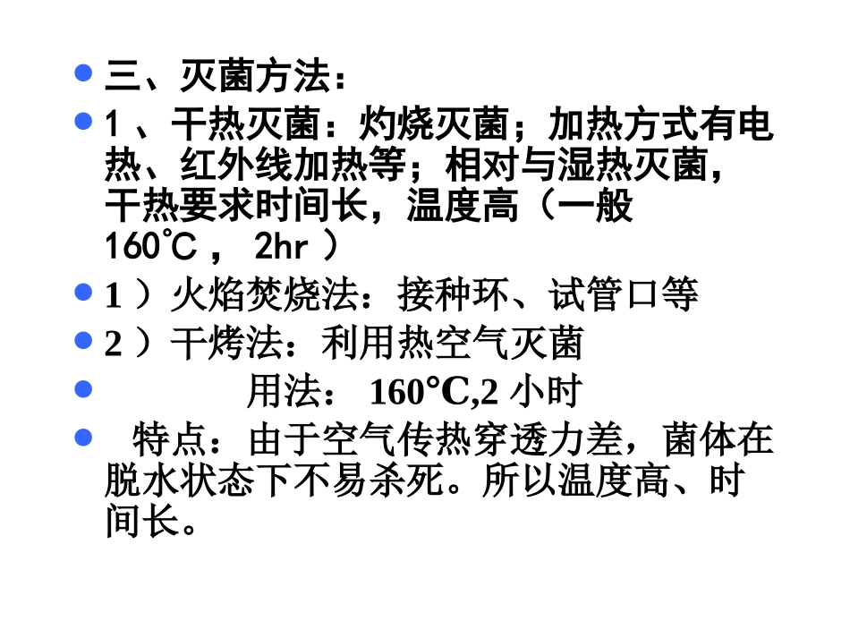 培养基灭菌医学知识培训课件.pptx_第3页