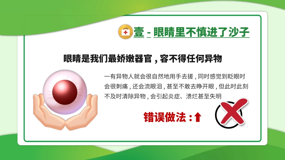 急救常识十四种急救方法(1.pptx_第3页