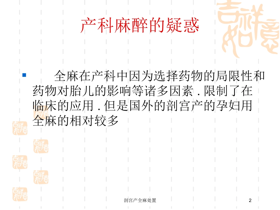 剖宫产全麻处置培训课件.pptx_第2页